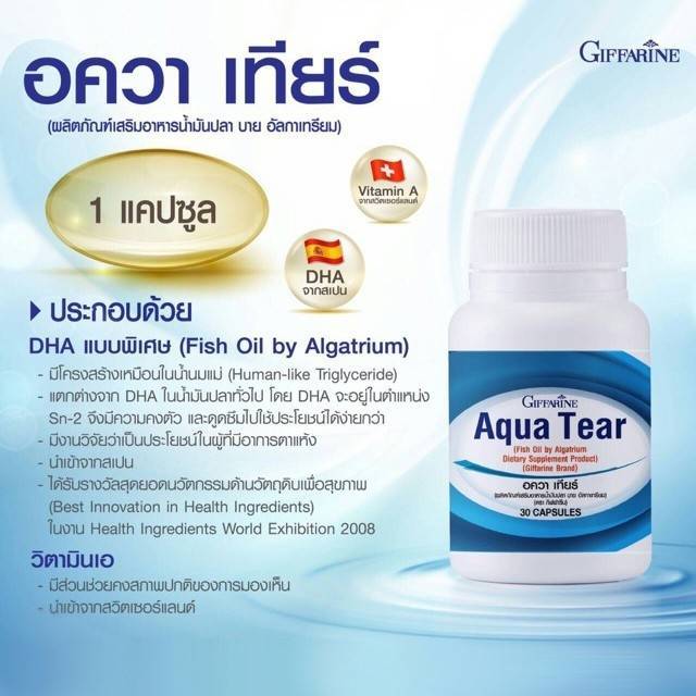 อควาเทียร์-กิฟฟารีน-giffarine-aqua-tear-ขนาด-30-แคปซูล-ช่วยลดอาการตาแห้ง-ผลิตภัณฑ์-อาหารเสริมเพื่อสุขภาพตา