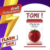 โทมิ กลูต้า Tomi Gluta มะเขือเทศเคี้ยวได้   มี 15 เม็ด ไม่มีน้ำตาล