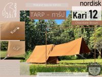 Nordisk Kari 12 Tarp Chocolate Brown Special Edition #**ราคาทาร์ปเต๊นท์ไม่รวม**