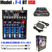 NEWมิกเซอร์4ช่อง Live Mixing Studio Audio Sound Mixer Console USB BLUETOOTHรุ่นA-ONE F-4BT