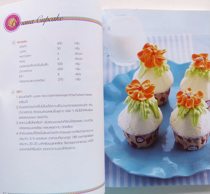 ตำราอาหาร-่cupcakes-2-คัพเค้ก-สนพ-แม่บ้าน-ร้านปิ่นบุ๊กส์-pinbooks