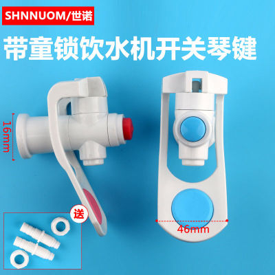 Universal Childrens Lock Water Dispenser With Lock Nozzle Switch Faucet Key Push Type Water Outlet Valve High Temperature Resistance