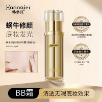 Han Nair Snail Repair และแต่งหน้า BB ครีมไม่ถอดเครื่องสำอาง สีผิวสดใส คอนซีลเลอร์ครีมรองพื้นให้ความชุ่มชื้น *