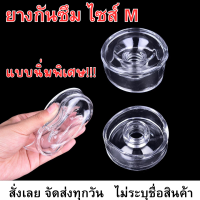 (พร้อมส่ง) ยางกันซึมแบบนิ่มพิเศษ ขนาดไซส์ M ใช้กับกระบอก 8 นิ้ว