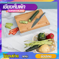 เขียงอเนกประสงค์ อุปกรณ์ในครัวเรือน SP33