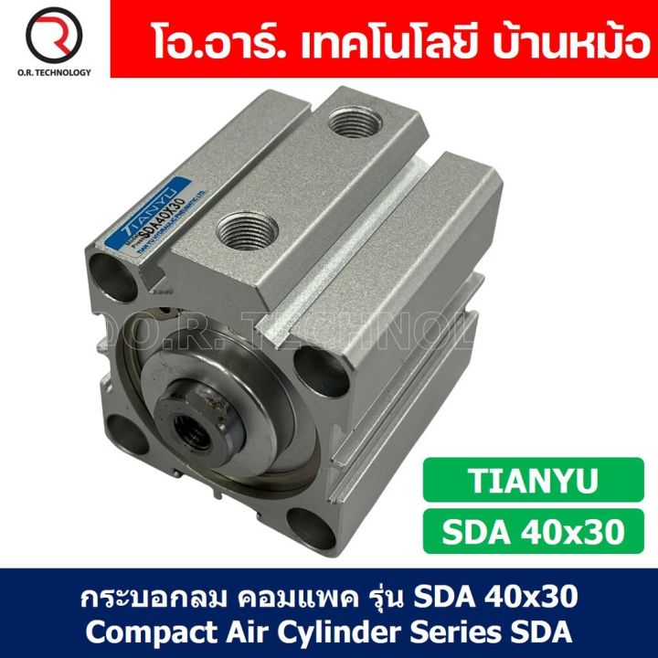 1ชิ้น-sda-40x30-กระบอกลมคอมแพค-กระบอกลม-รุ่นคอมแพค-compact-air-cylinder-sda-series-แบบคอมแพค