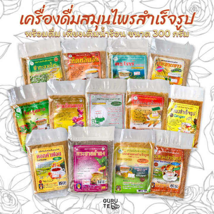 เครื่องดื่ม-สมุนไพร-สำเร็จรูป-instant-herbal-drinks-ขนาด-300-กรัม