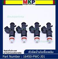 (ราคา /1 ชิ้น)***พิเศษ***หัวฉีดใหม่ OEM , HONDA JAZZ 1.5 ปี05-07,City 1.5ปี 04-08,City ZXปี07-08  (6รู) รหัสแท้ 16450-PWC-J01 (ราคา /1 ชิ้น),ทน E85