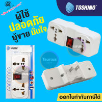 Toshino ปลั๊กแปลงขา 2 ขา แบน 2 ช่อง 1 สวิตซ์ Universal รุ่น TW-2