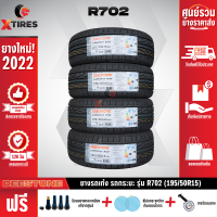 DEESTONE 195/50R15 ยางรถยนต์รุ่น R702 4เส้น (ปีใหม่ล่าสุด) ฟรีจุ๊บยางเกรดA+ของแถมจัดเต็ม ฟรีค่าจัดส่ง