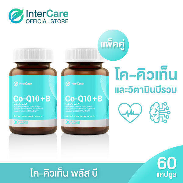 intercare-coq10-plus-b-2-กระปุก-60-แคปซูล-อินเตอร์แคร์-โคคิวเท็น-พลัส-บี-สกัดจาก-โคคิวเท็นและใบแปะก๊วย