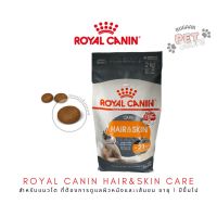 นาทีทองลด 50% แถมส่งฟรี Royal Canin kitten 2kg โรยัล คานิน สูตร ดูแลผิวหนังและเส้นขน  2 kg สำหรับแมวโต ที่ต้องการดูแลผิวหนังและเส้นขน อายุ 1 ปี+