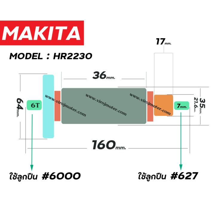 ทุ่นสว่านโรตารี่-สำหรับ-makita-รุ่น-hr2230-ขดลวดทองแดงแท้-100-เกรด-a-4100261