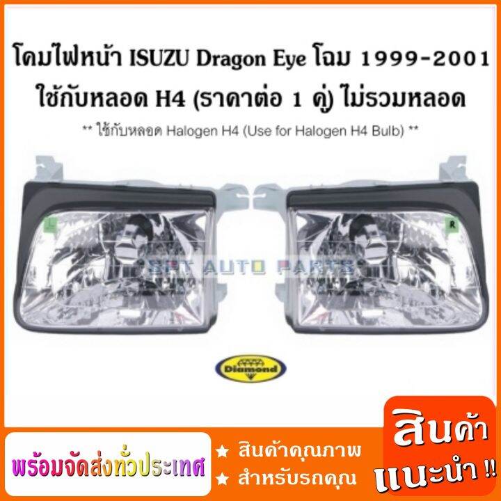 โคมไฟหน้า-ใช้กับหลอด-h4-อีซูซุ-isuzu-dragon-eye-โฉม-1999-2001-ใช้กับหลอด-h4-headlamp-ราคาต่อ-1-คู่-ไม่รวมหลอด