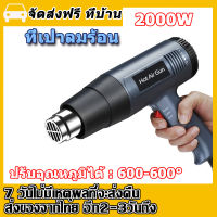 ไดร์เป่าลมร้อน หัวเป่าลมร้อน ปืนเป่าลมร้อน ที่เป่าลมร้อน 2000W เครื่องเป่าลม 220V เครื่องเป่าลมร้อน ฟิล์มมือถือได้ 60-600° ไดเป่าลมร้อน