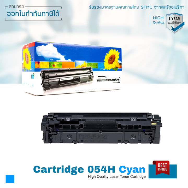 canon-imageclass-lbp621cw-ตลับหมึก-054h-lasuprint-พิมพ์ได้มากขึ้น-คมชัด-รับประกัน-1-ปี