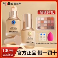 Mistine Mi Si Ting Little Blue Shield Liquid Foundation คอนซีลเลอร์ควบคุมความมันติดทนนานผิวมันแห้งป้องกันความหมองคล้ำ Golden Shield