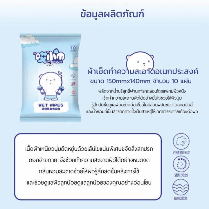 ทิชชู่เปียก-ทิชชู่เปียกเช็ดทำความสะอาดผิวเด็ก-baby-wipes-กระดาษทิชชู่เปียก-10-แผ่น-แพ็ค-ราคาถูกสุด