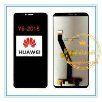 หน้าจอ Huawei Y6 2018  LCD+ทัสกรีน พร้อมชุดไขควง(มีประกันครับ)