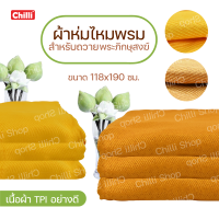 ผ้าห่ม พระ TPI สีเหลือง สีน้ำตาล ขนาด118x190ซ.ม.(สีพระราชทาน)