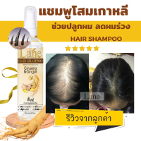 Lane แชมพูปลูกผม แชมพูโสมปลูกผม แชมพูเร่งผมยาว ปลูกผมเร่งด่วน  แชมพูขิง hair growth shampoo anti hair fall 120 ml (1ขวด)