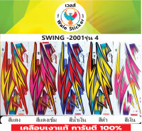 สติ๊กเกอร์แต่งรถ  SWING -2001รุ่น 4