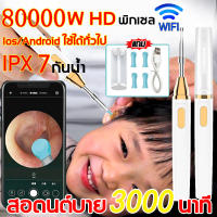 ล้อง 8000000 พิกเซล HD ที่แคะหูกล้อง การเชื่อมโยงWiFi ถ่ายภาพ/วิดีโอได้เอง พร้อมเครื่องทําความสะอาดหูกล้องขนาดเล็กสําหรับโทรศัพท์และคอมพิวเตอร์(ไม้แคะหู กล้อง ไม่แคะหูกล้อง กล้องแคะหู ที่แคะหูมีกล้อง ไม้แคะหูมีกล้อง เครื่องเเคะหู)