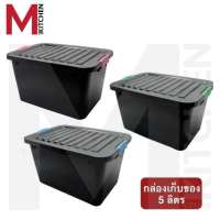 M KITCHEN กล่องพลาสติก พร้อมฝาปิด กล่องเก็บของ กล่องล็อค ลังพลาสติก กล่องพลาสติกอเนกประสงค์ 5 ลิตร ขนาด 20×28×14.5 cm 4885