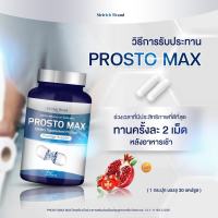 ของแท้-ส่งฟรี- ProstoMAX ปัสสาวะขัด ไม่สุด ไม่พุ่ง ฉี่ปนเลือด ฉี่เล็ด ต่อมลูกหมากโต ปวดหน่วงอวัยวะ ปวดลำกล้อง