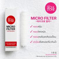 Seoul Stone ไส้กรอง Micro Filter (สำหรับฝักบัว Tri-Function)