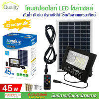 Saneluz โคมสปอตไลท์ LED ไฟพลังแสงอาทิตย์ โซล่าเซลล์ พร้อมชุดรีโมท 45W 60W 120W แสงสีขาว Daylight 6500K ไฟสปอตไลท์ กันน้ำ กันฝน เป็นมิตรต่อสิ่งแวดล้อม