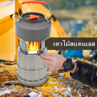 Camp Fire Stove Wood Gas Survival Stove เตาชีวมวล เตาสนามเดินป่า สแตนเลส พกพาสะดวก เตาสนาม เตาถ่าน เตาเดินป่า สำหรับ 4-6 คน รุ่น CF-003 สำหรับปรุงอาหาร กลางแจ้ง ตั้งแค้มปิ้ง ท่องเาสนามชีวมวลยอดนิยม