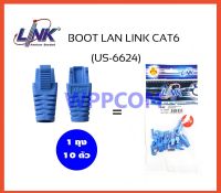 Plug Boots CAT6 LINK รุ่น US-6624 (10ตัว/ถุง) สีฟ้า