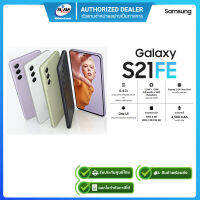 Samsung Galaxy S21 FE 5G (8/128GB) รับประกันศูนย์ 1 ปี