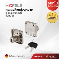 hafele กุญแจล็อคตู้จดหมาย 482.01.120