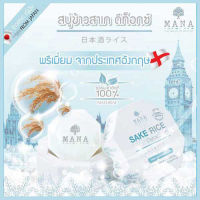 MANA SAKE RICE Detox Soap 70g. มานา สบู่ข้าวสาเกญี่ปุ่น