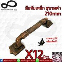 มือจับประตู หน้าต่าง เหล็กชุบทองแดงรมดำ NO.7500-210mm ACx12 (JAPAN QUALITY) Infinity Trading 2020