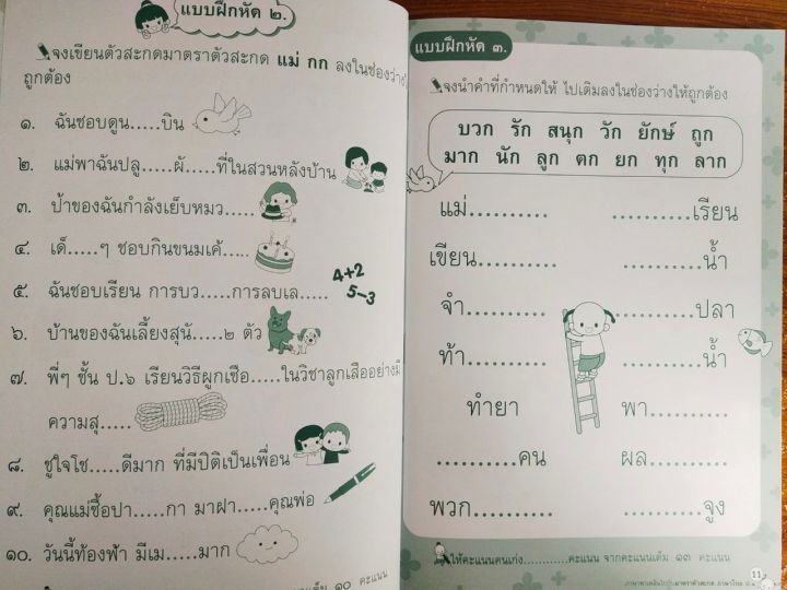 หนังสือเด็ก-เสริมทักษะภาษาไทย-เด็กปฐมวัย-ชุด-ภาษาพาเพลิน-ไปกับ-มาตราตัวสะกด-ภาษาไทย-ป-๑