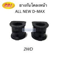 RBI ยางกันโคลงหน้า ALL NEW D-MAX 2WD จำนวน 2 ตัว รหัส.I2147200