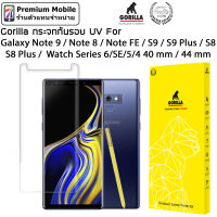 Gorilla UV กระจกใส / ด้าน สำหรับ Galaxy Note 9 / 8 / S9 / S9+ / S8 / S8+ / Watch Series 6/SE/5/4 40mm / 44mm