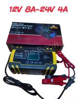 เครื่องชาร์จแบตเตอรี่ 12V8A 24V4A แอมป์ 6Ah-150Ah เครื่องซ่อมแบตเตอรี่อัจฉริยะ แบตเตอรี่รถยนต์