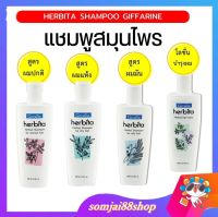 แชมพูสมุนไพร แชมพูสระผม แชมพูสระผมนุ่ม คอนดิชั่นเนอร์ shampoo hair conditioner แชมพูผมสวย แชมพูผมมันมาก แชมพูผมแห้ง แชมพูผมมัน ยาสระผม สระผม