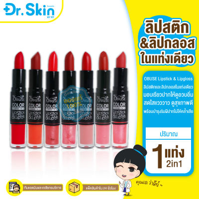 DR ลิป BUSE Lipstick Lip gloss ลิปสติก ลิปกลอส ลิป โอบิวซ์ ลิปเนื้อครีม ลิปลิขวิด ลิปสีสวย ลิปกันน้ำ ลิป 2 หัว ลิปเเท่ง ลิปเนื้อซาติน ลิปทาไปเรียน