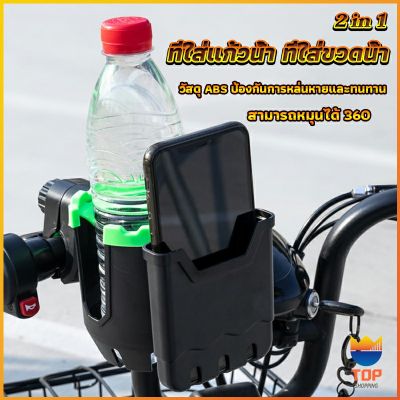 TOP 2 in 1 ที่วางแก้วน้ำมอเตอร์ไซด์ ที่วางขวดน้ำ วางแก้วน้ำ ติดมอเตอร์ไซ Bicycle Accessories