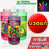 [สินค้าพร้อมจัดส่ง]⭐⭐General Hydroponics Flora Series - สารอาหารพื้นฐาน NPK ที่พืชต้องการ ขวดแท้ 1Quart  ปุ๋ยนอกของแท้100%[สินค้าใหม่]จัดส่งฟรีมีบริการเก็บเงินปลายทาง⭐⭐