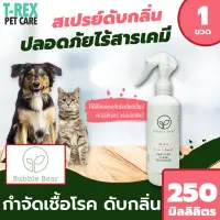 Woww สุดคุ้ม สเปรย์ ทำความสะอาดสัตว์เลี้ยง กรง พื้นบ้าน ผ้า เบาะ ที่นอน ของเล่น Bubble Bear ขนาด 250 ml. / 1 ขวด ราคาโปร กรง สุนัข กรง หนู แฮม เตอร์ กรง สุนัข ใหญ่ กรง กระรอก