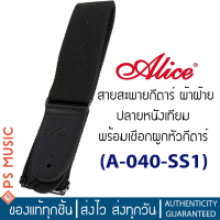 ALICE® สายสะพายกีต้าร์ สีดำ ผ้าฝ้าย ปลายหนังเทียม พร้อมเชือกผูกหัวกีต้าร์ รุ่น A040-SS1