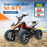 LEETA POWER ATV รถatvผู้ใหญ่ 150cc รถออฟโรดทุกสภาพรถ 14นิ้ว/10นิ้ว รถatv4ล้อ รถเอทีวีสำหรับผู้ใหญ่ แรงม้าสูง ผู้ใหญ่ รถมอเตอร์ไซค์