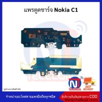 แพรตูดชาร์จ Nokia C1 ก้นชาร์จ Nokia C1 แพรก้นชาร์จ อะไหล่ก้นชาร์จ