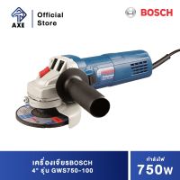 BOSCH GWS750-100 เครื่องเจียร 4" 750W. งานหนัก #06013940K0 | AXE OFFICIAL